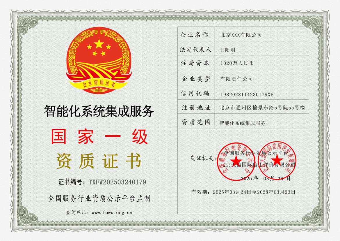 攀枝花服务资质证书