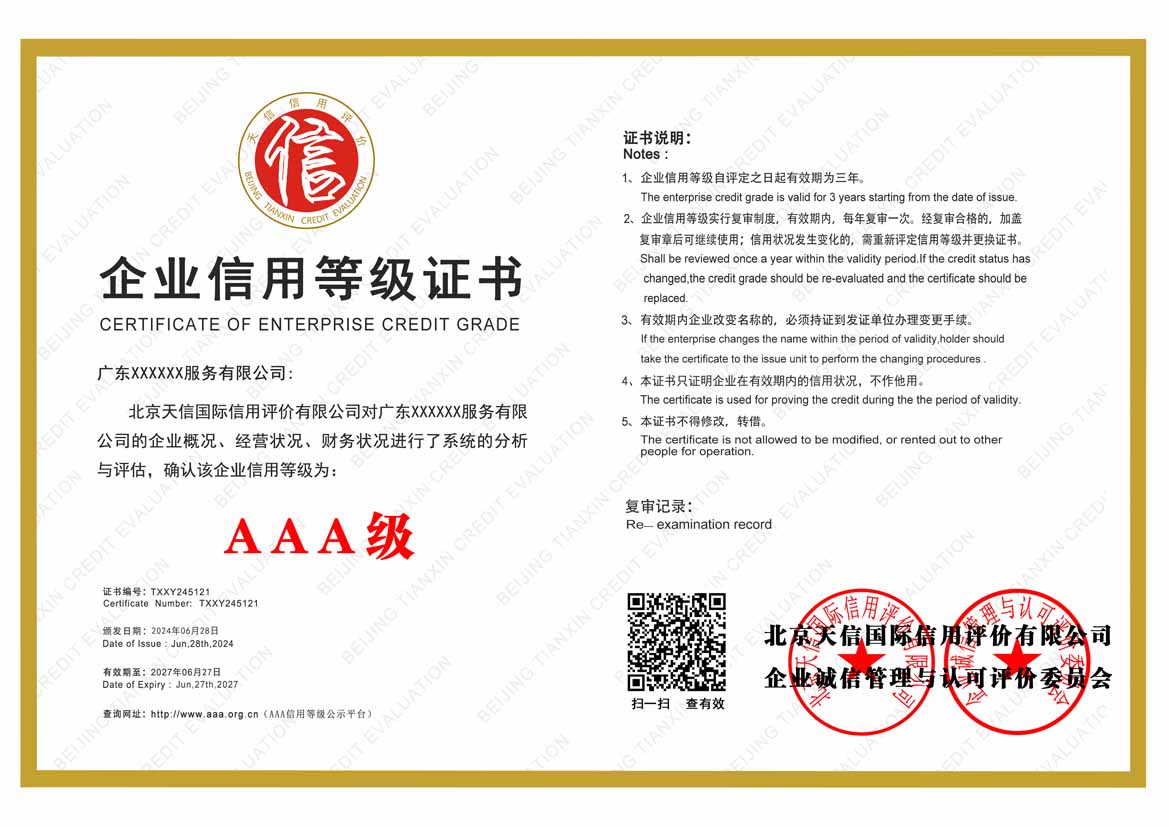 攀枝花aaa企业信用等级证书